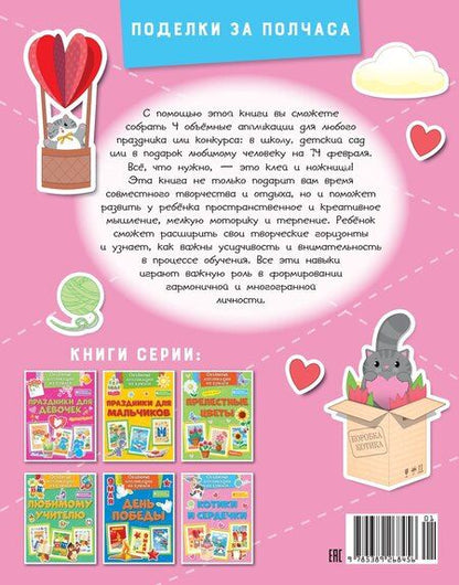 Фотография книги "Кира Малецкая: Объёмные аппликации из бумаги. Котики и сердечки"