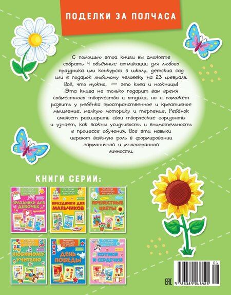 Фотография книги "Кира Малецкая: Объёмные аппликации из бумаги. Прелестные цветы"