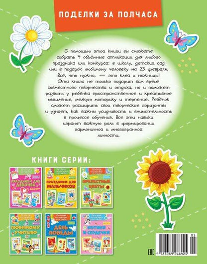 Фотография книги "Кира Малецкая: Объёмные аппликации из бумаги. Прелестные цветы"