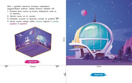 Фотография книги "Кира Малецкая: Объёмные игрушки из бумаги. Космические роботы"