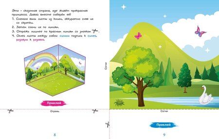 Фотография книги "Кира Малецкая: Объёмные игрушки из бумаги. Замок принцессы"