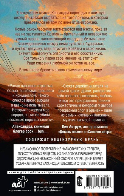 Фотография книги "Кира Оллис: Эффект домино. Падение"