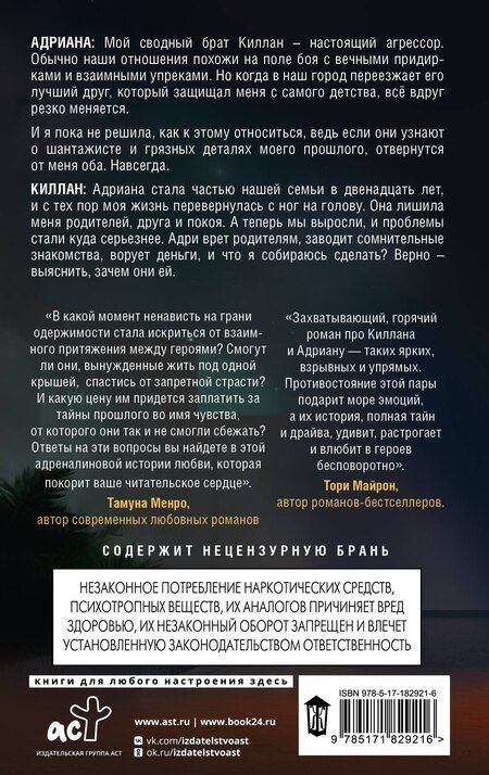 Фотография книги "Кира Оллис: На адреналине"