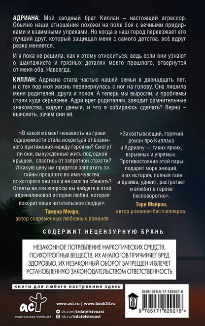 Фотография книги "Кира Оллис: На адреналине"