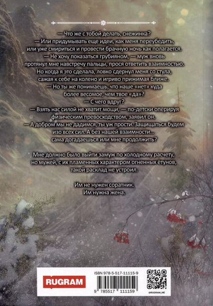 Фотография книги "Кира Полынь: Снежная для етунов. Ледяное сердце"