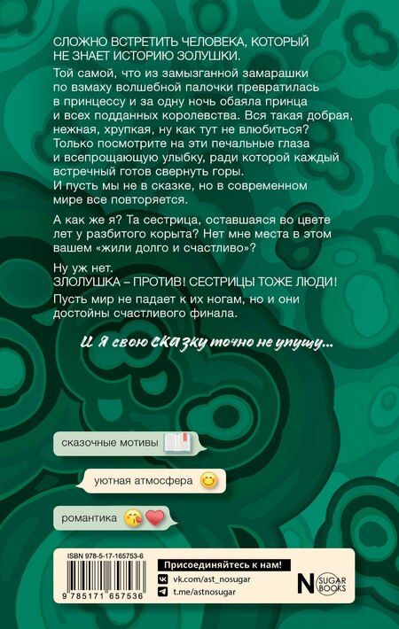 Фотография книги "Кира Шеина: Злолушка"