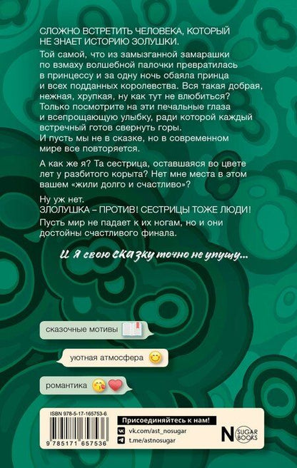 Фотография книги "Кира Шеина: Злолушка"