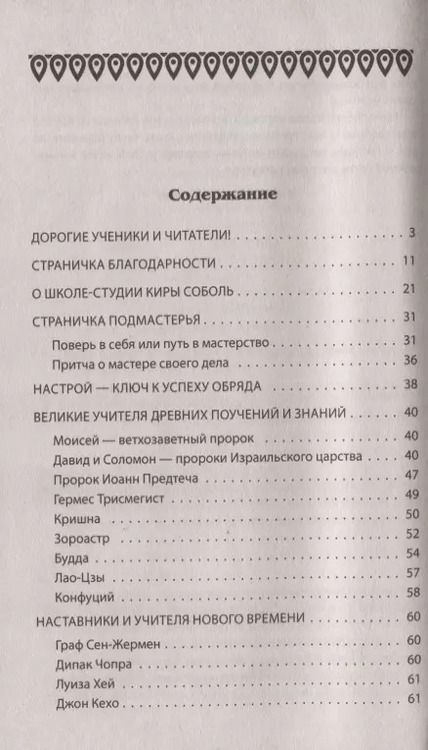 Фотография книги "Кира Соболь: Я-Мастер желаний"