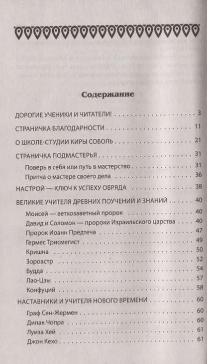 Фотография книги "Кира Соболь: Я-Мастер желаний"