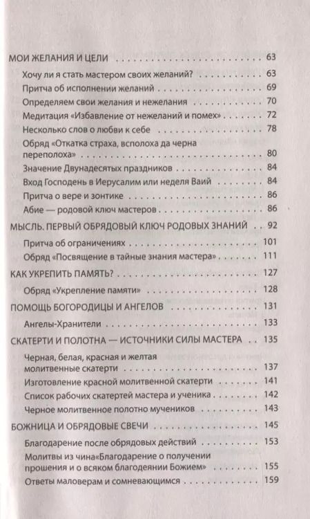 Фотография книги "Кира Соболь: Я-Мастер желаний"