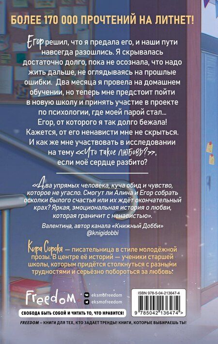 Фотография книги "Кира Сорока: Огненные сердца. Все, что осталось от нас (#2)"