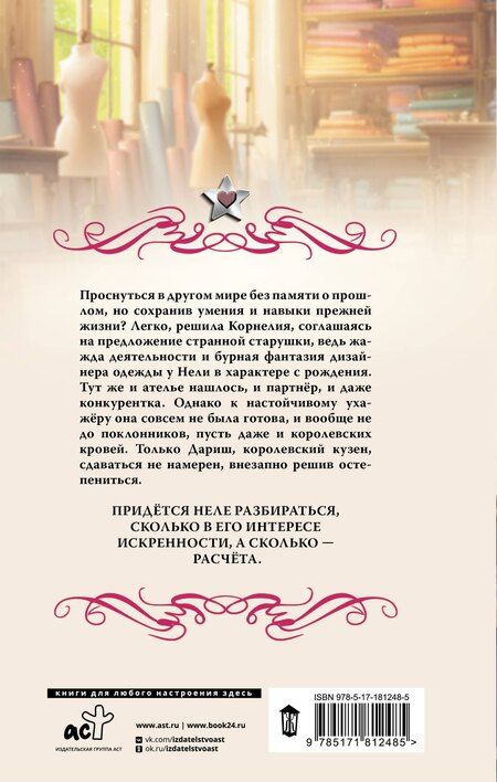 Фотография книги "Кира Стрельникова: Госпожа портниха"