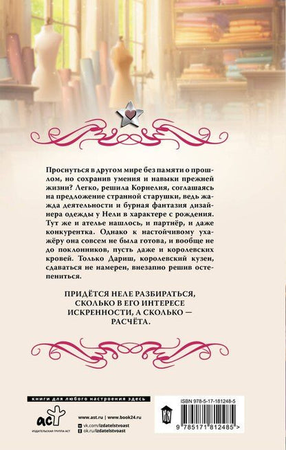 Фотография книги "Кира Стрельникова: Госпожа портниха"