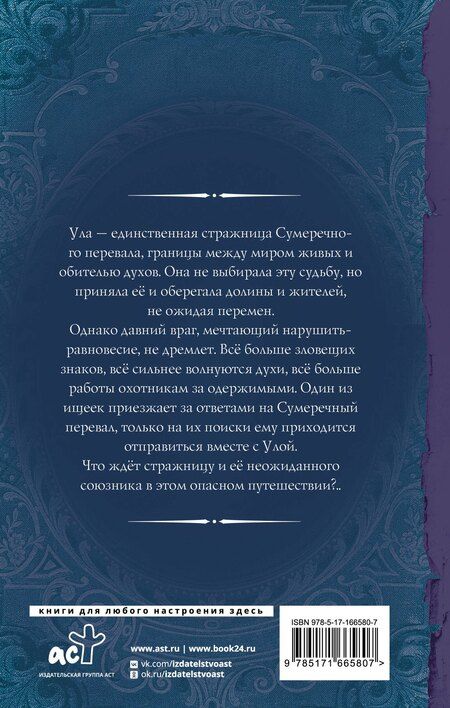Фотография книги "Кира Стрельникова: Стражница Сумеречного перевала"