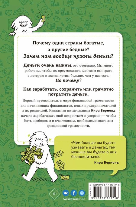 Фотография книги "Кира Вермонд: Как работают деньги. Ты и бизнес"