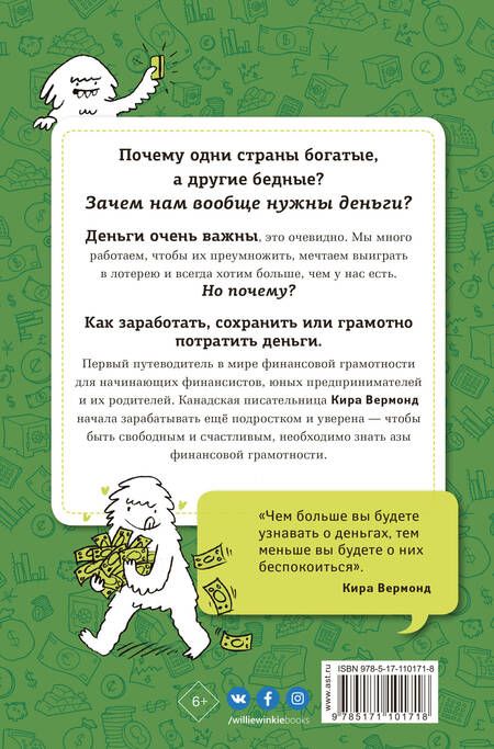 Фотография книги "Кира Вермонд: Как работают деньги. Ты и бизнес"
