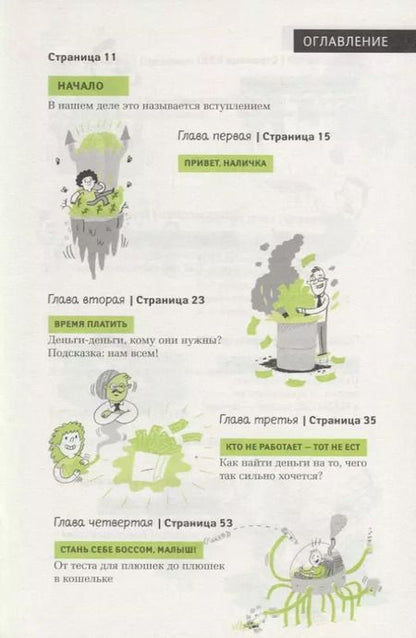 Фотография книги "Кира Вермонд: Как работают деньги. Ты и бизнес"