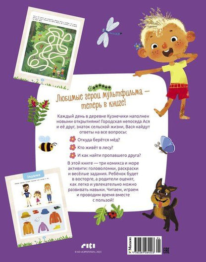Фотография книги "Кира Егоровна: Ася и Вася. Приключения каждый день"