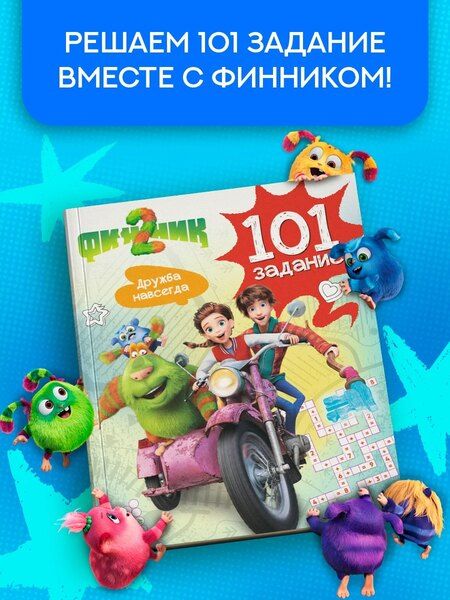 Фотография книги "Кира Егоровна: Финник 2. 101 задание. Дружба навсегда"