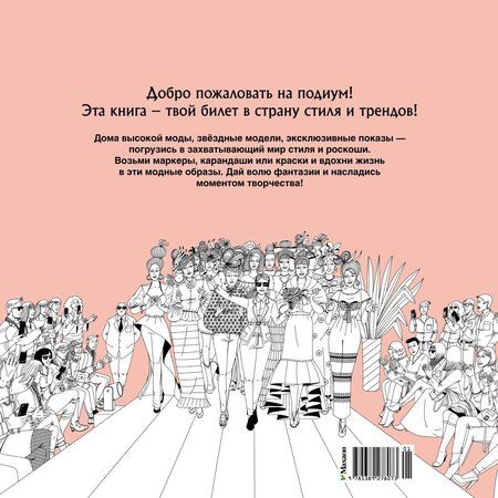 Фотография книги "Кира Егоровна: Неделя моды"