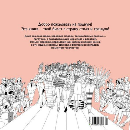 Фотография книги "Кира Егоровна: Неделя моды"