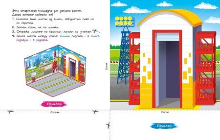 Фотография книги "Кира Евгеньевна: Объёмные игрушки из бумаги. Космические ракеты"