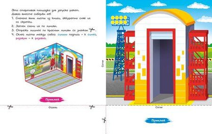Фотография книги "Кира Евгеньевна: Объёмные игрушки из бумаги. Космические ракеты"