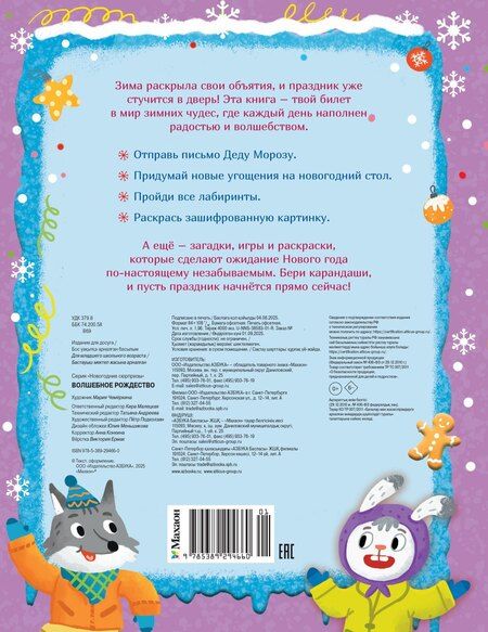 Фотография книги "Кира Евгеньевна: Волшебное Рождество"