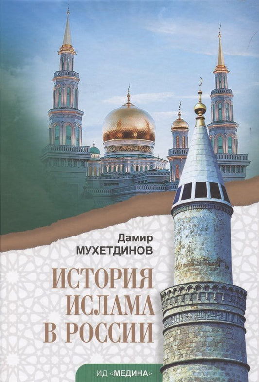Обложка книги "Кирабаев, Смирнов, Алиева: Сагадеевские чтения. Материалы научной конференции. Сборник статей"