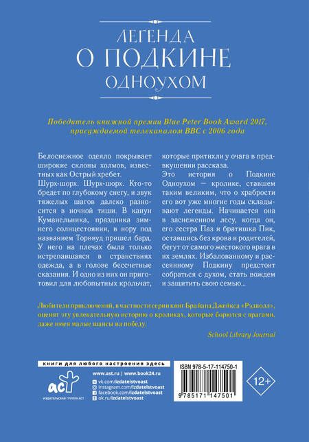 Фотография книги "Киран Ларвуд: Легенда о Подкине Одноухом"