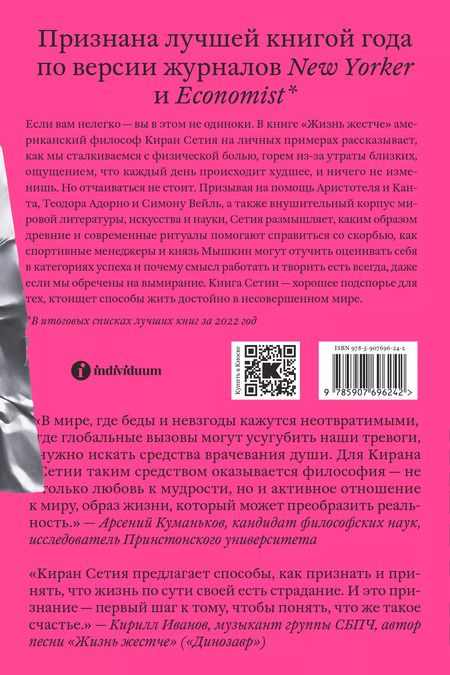 Фотография книги "Киран Сетия: Жизнь жестче"