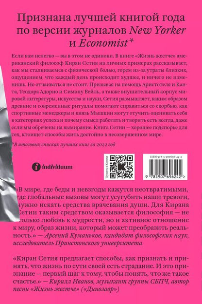 Фотография книги "Киран Сетия: Жизнь жестче"
