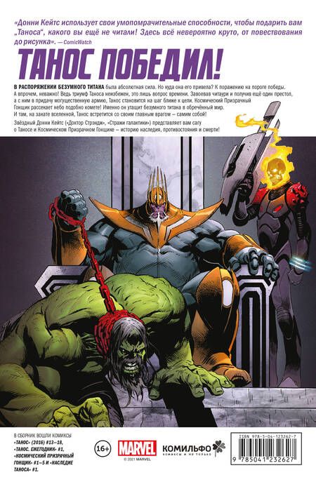 Фотография книги "Кирби, Кейтс: Комплект "Боги вселенной Marvel" (комплект из 2-х книг)"