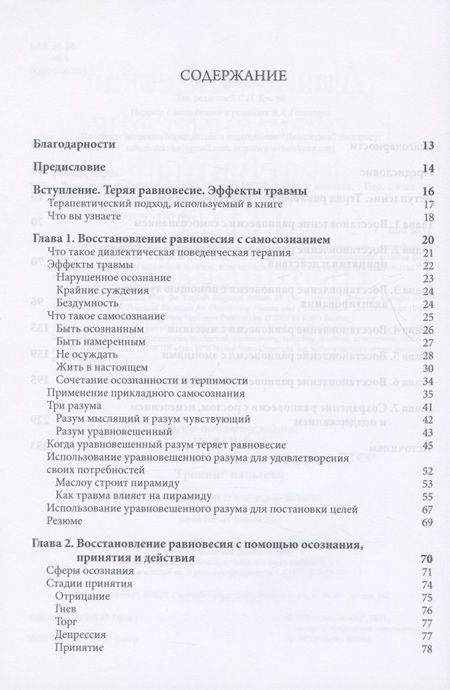 Фотография книги "Кирби Ройтер: Диалектическая поведенческая терапия ПТСР: тренинг навыков. Практические упражнения для преодоления травмы и посттравматического стрессового расстройства"