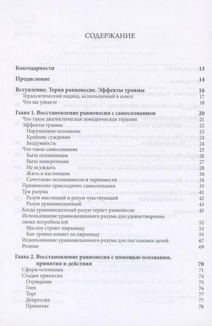 Фотография книги "Кирби Ройтер: Диалектическая поведенческая терапия ПТСР: тренинг навыков. Практические упражнения для преодоления травмы и посттравматического стрессового расстройства"