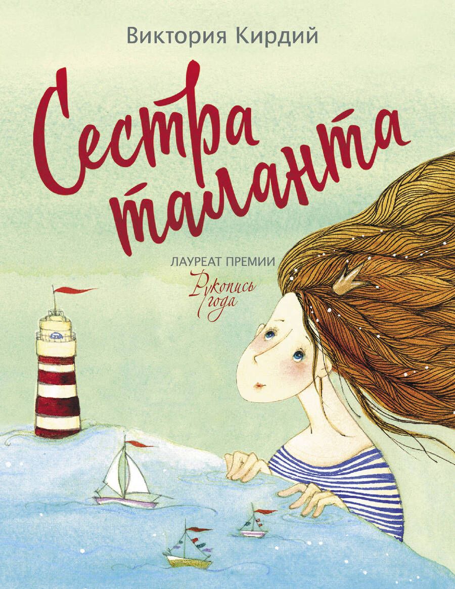 Обложка книги "Кирдий: Сестра таланта"