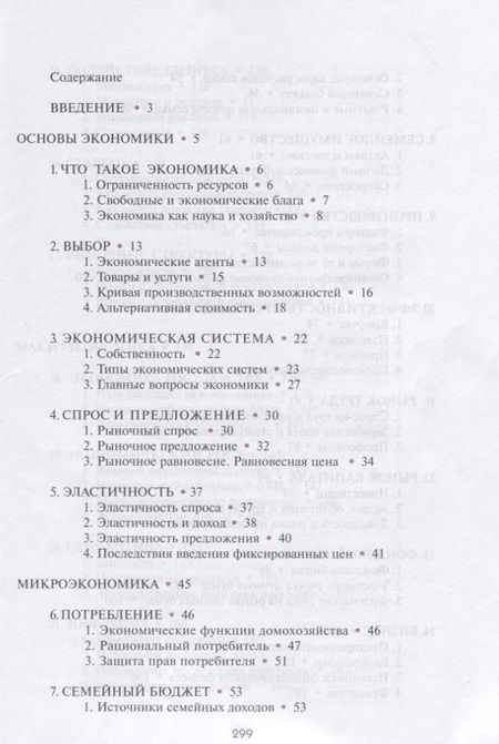 Фотография книги "Киреев Алексей: Экономика. 10-11 классы. Учебник. Базовый уровень"