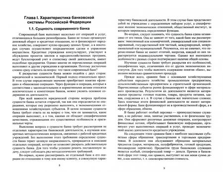 Фотография книги "Киреев: Банковское дело. Краткий курс. Учебное пособие"