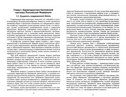 Фотография книги "Киреев: Банковское дело. Краткий курс. Учебное пособие"