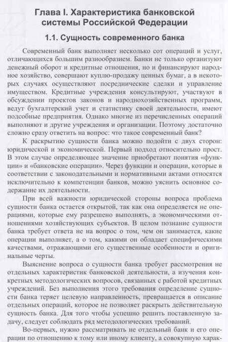 Фотография книги "Киреев: Банковское дело. Краткий курс. Учебное пособие"