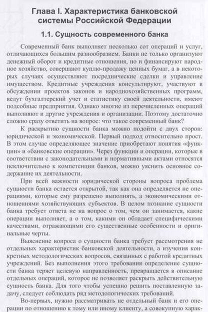 Фотография книги "Киреев: Банковское дело. Краткий курс. Учебное пособие"