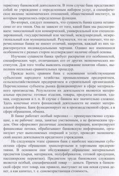 Фотография книги "Киреев: Банковское дело. Краткий курс. Учебное пособие"