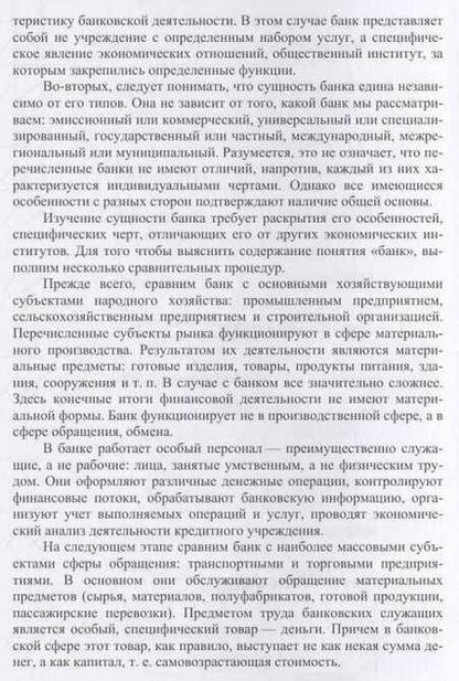 Фотография книги "Киреев: Банковское дело. Краткий курс. Учебное пособие"