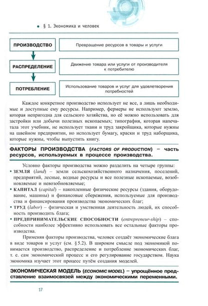 Фотография книги "Киреев: Экономика. 10-11 классы. Углубленный уровень. Учебник. В 2-х частях. Часть 1"