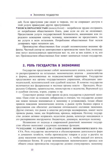 Фотография книги "Киреев: Экономика. 10-11 классы. Углубленный уровень. Учебник. В 2-х частях. Часть 2"