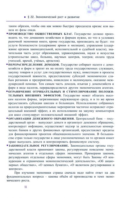 Фотография книги "Киреев: Экономика. 10-11 классы. Углубленный уровень. Учебник. В 2-х частях. Часть 2"