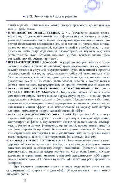 Фотография книги "Киреев: Экономика. 10-11 классы. Углубленный уровень. Учебник. В 2-х частях. Часть 2"