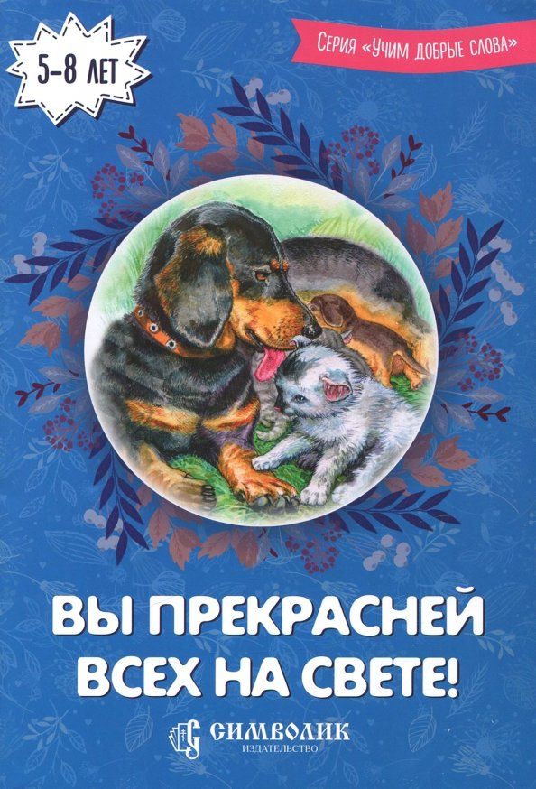 Обложка книги "Киреева, Романова: Вы прекрасней всех на свете!"
