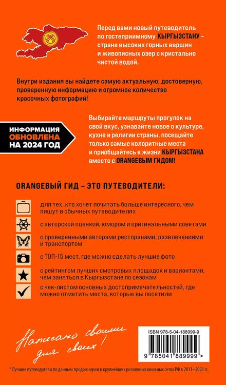 Фотография книги "Кыргызстан: Бишкек, Ош, Каракол, Чолпон-Ата, озеро Иссык-Куль, горы Тянь-Шаня и Памира: путеводитель"