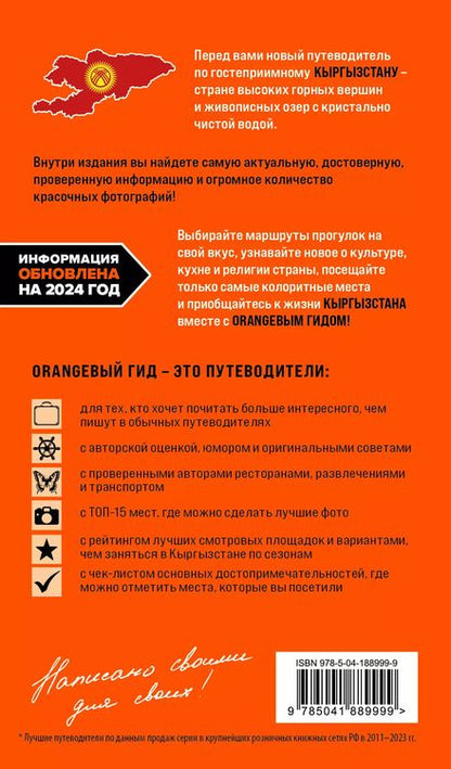 Фотография книги "Кыргызстан: Бишкек, Ош, Каракол, Чолпон-Ата, озеро Иссык-Куль, горы Тянь-Шаня и Памира: путеводитель"